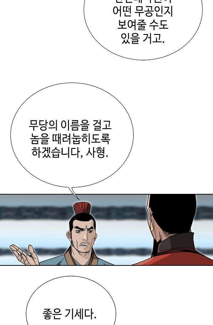 초보무사 일대기 66화 95