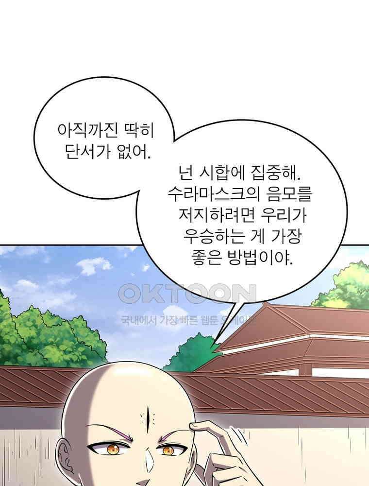 정령사: 나타르 전기 시즌2 - 424화 3