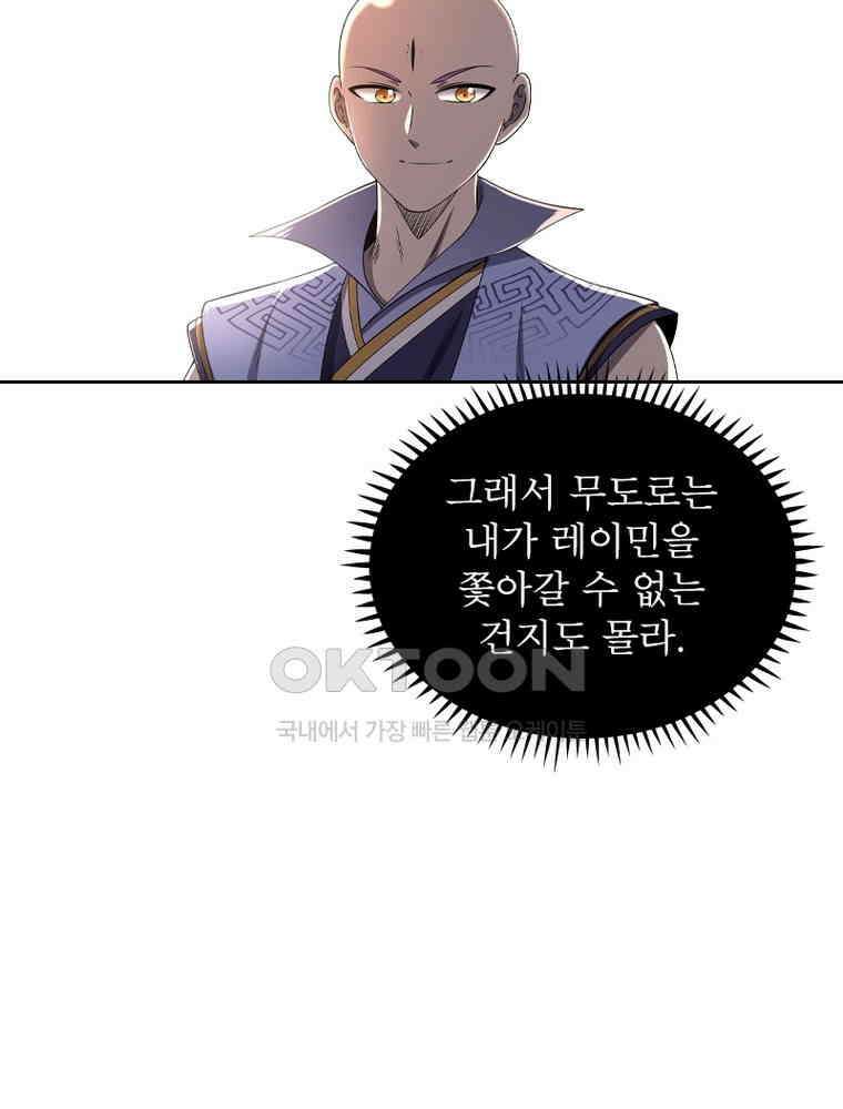 정령사: 나타르 전기 시즌2 - 424화 13