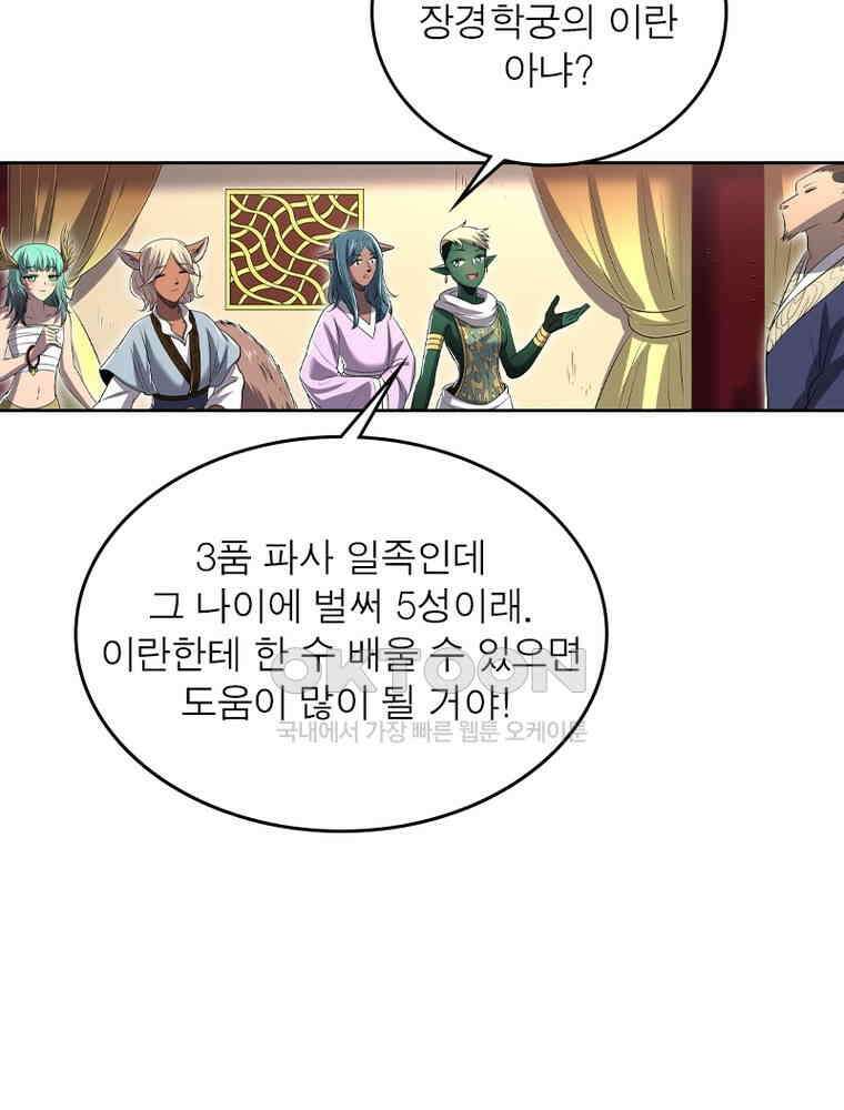 정령사: 나타르 전기 시즌2 - 424화 15