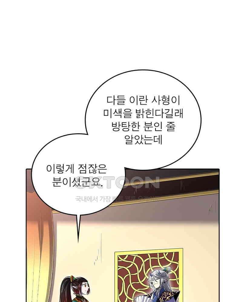 정령사: 나타르 전기 시즌2 - 424화 19