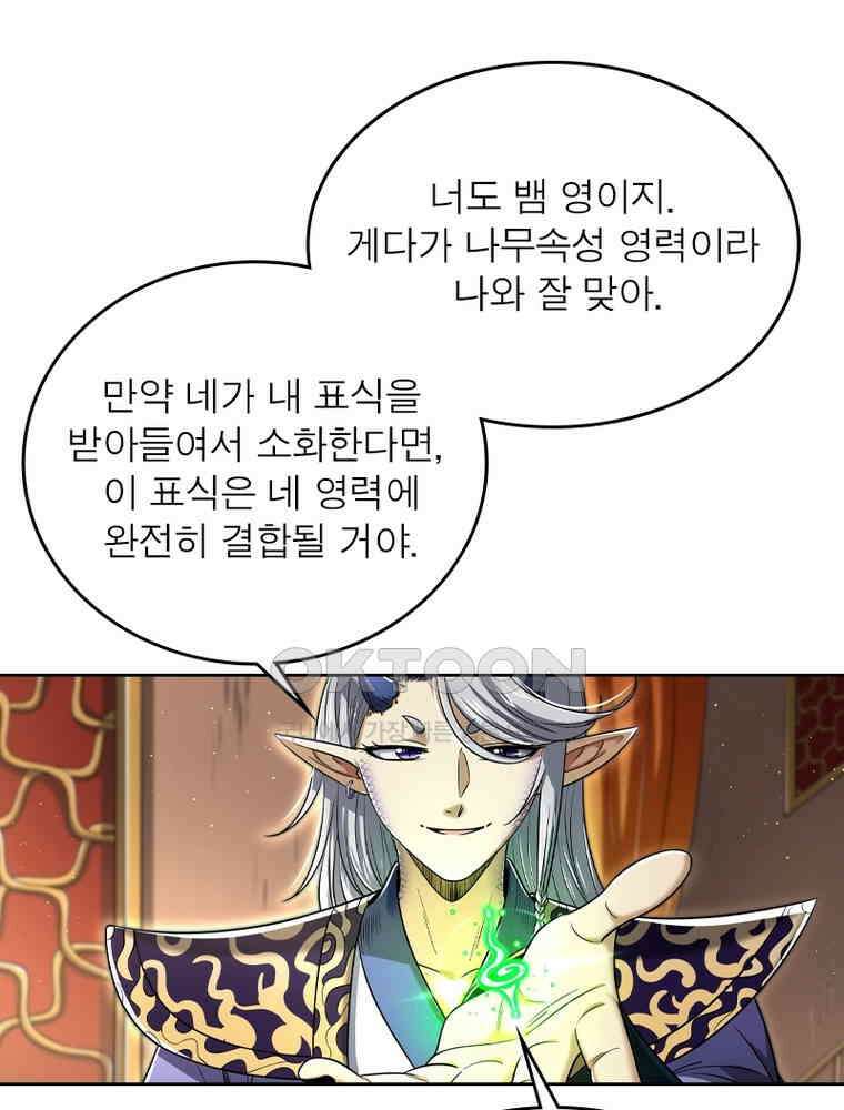 정령사: 나타르 전기 시즌2 - 424화 22