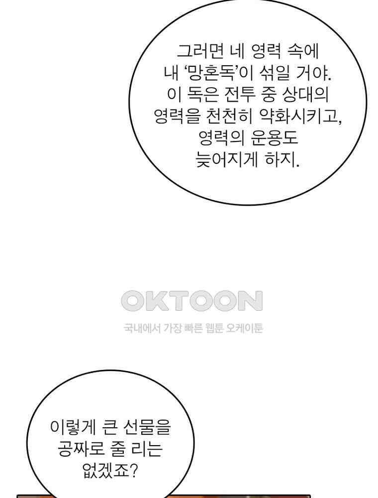 정령사: 나타르 전기 시즌2 - 424화 23