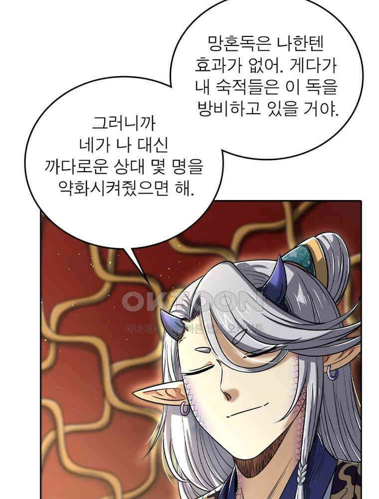 정령사: 나타르 전기 시즌2 - 424화 25