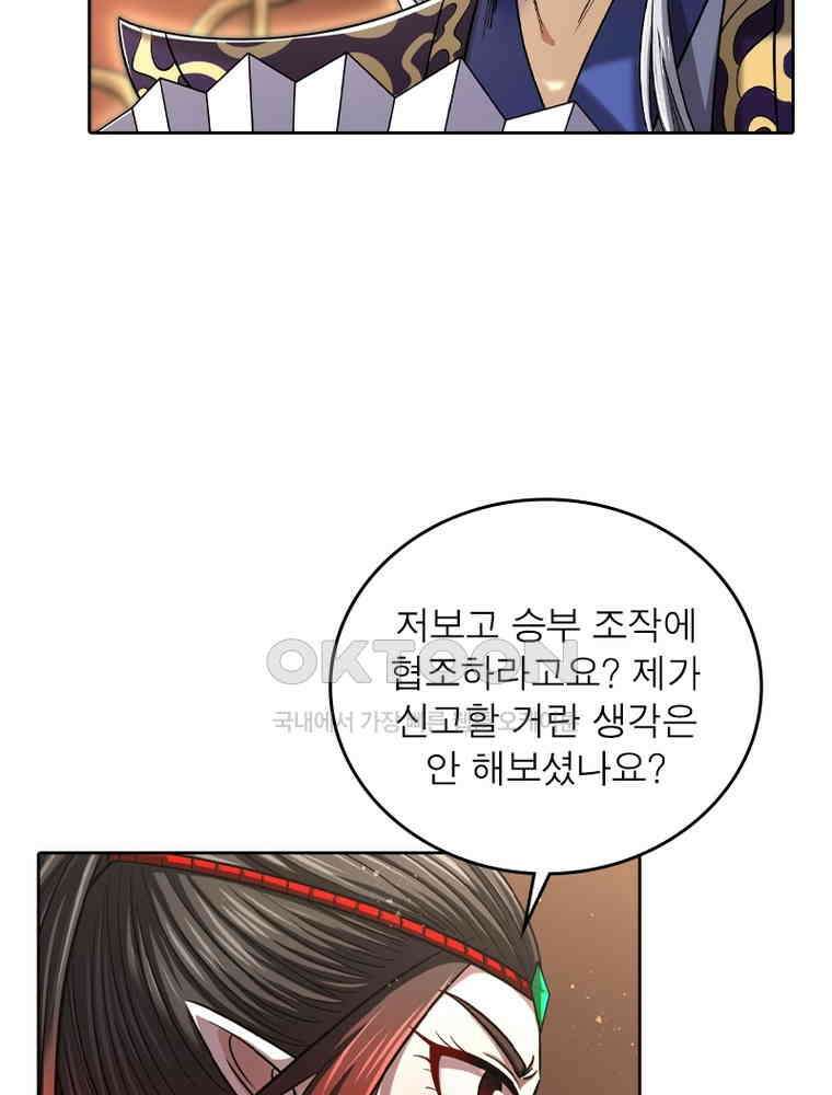 정령사: 나타르 전기 시즌2 - 424화 26