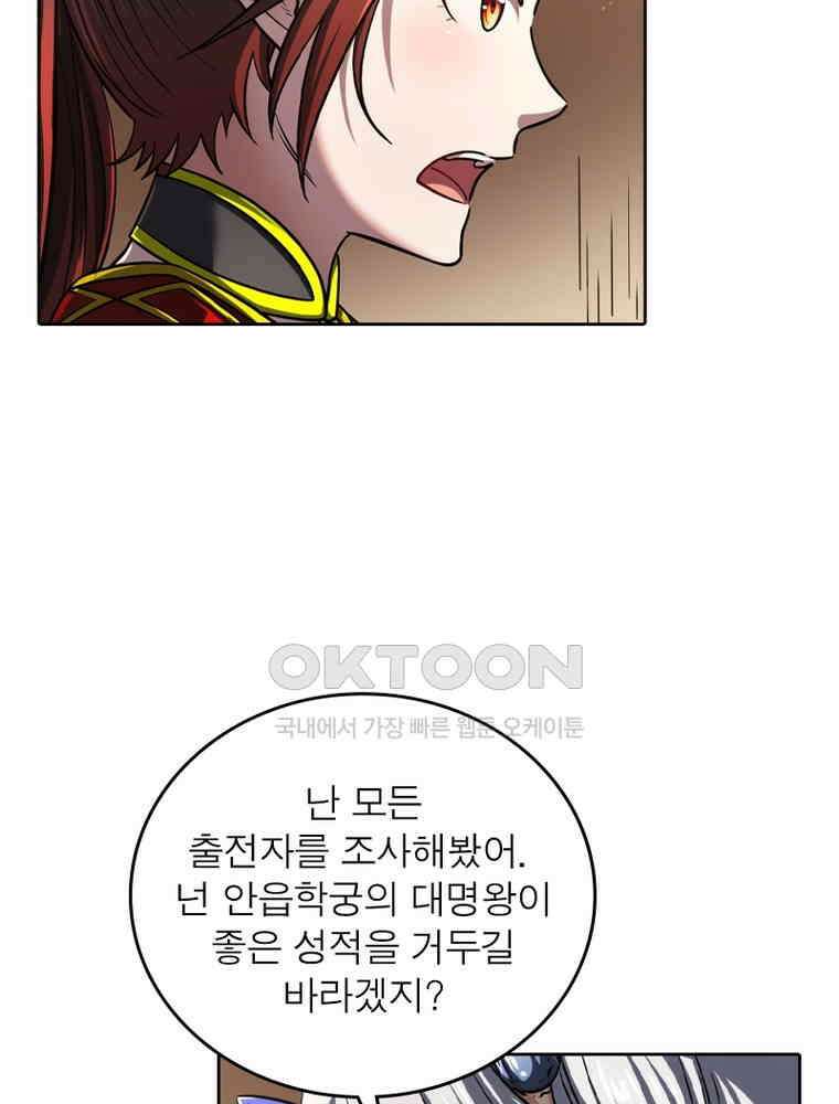 정령사: 나타르 전기 시즌2 - 424화 27