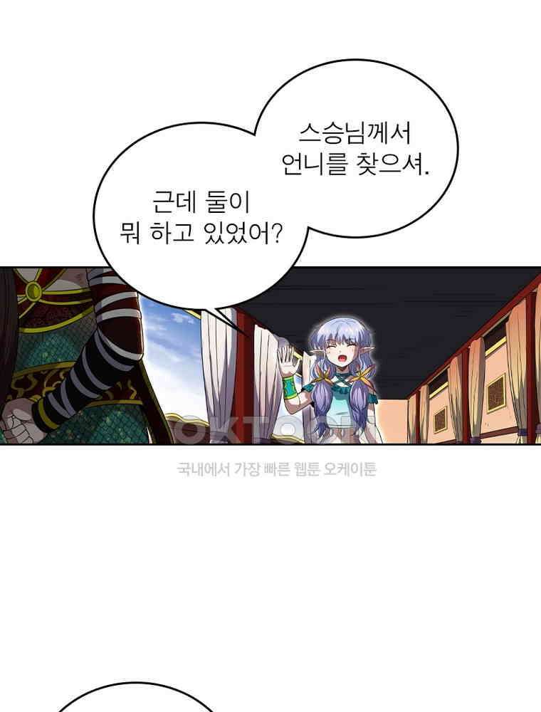 정령사: 나타르 전기 시즌2 - 424화 32