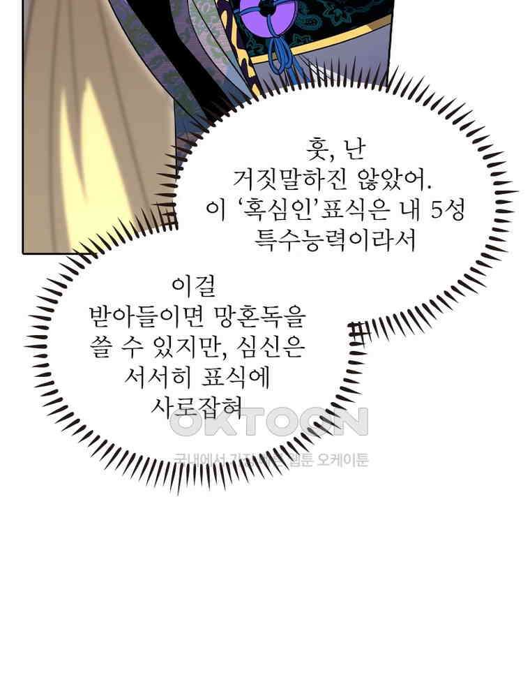 정령사: 나타르 전기 시즌2 - 424화 34