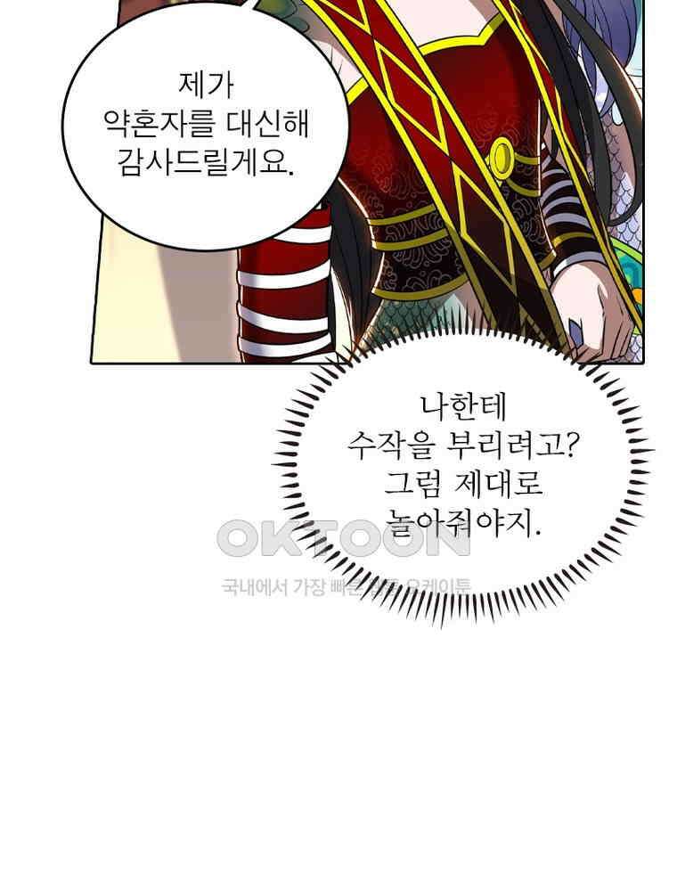 정령사: 나타르 전기 시즌2 - 424화 36