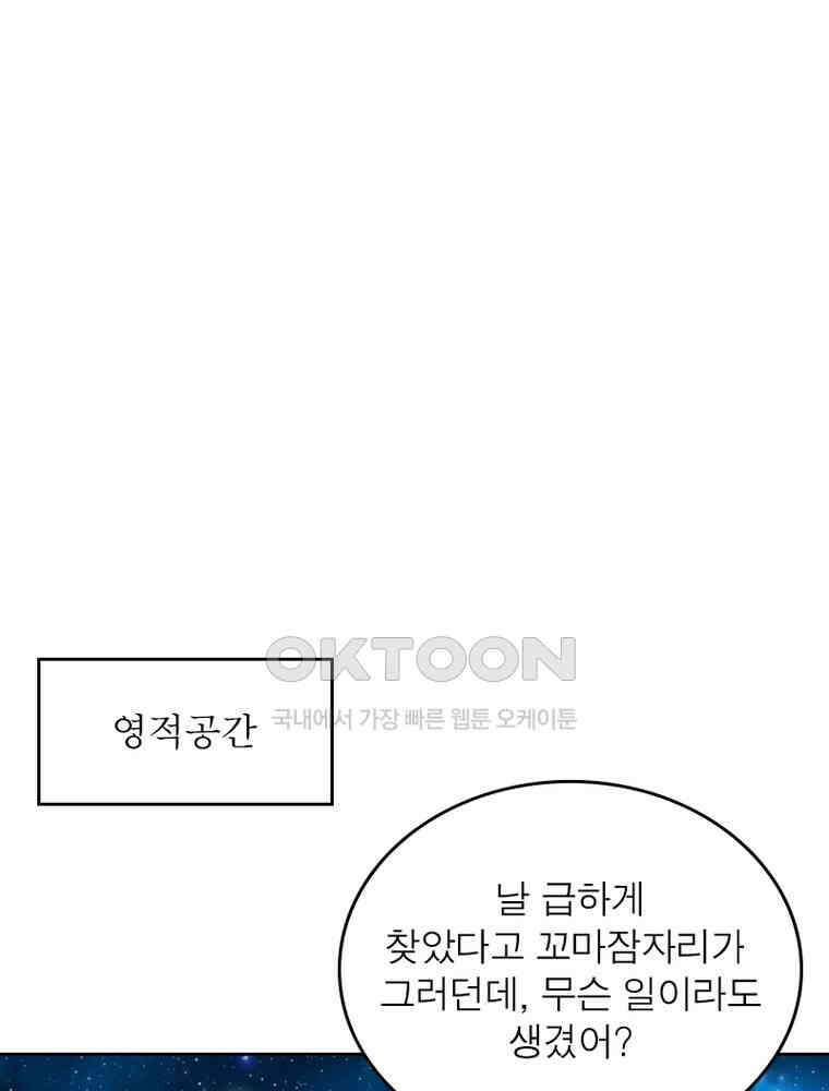 정령사: 나타르 전기 시즌2 - 424화 37