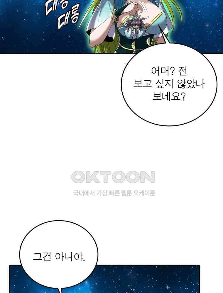정령사: 나타르 전기 시즌2 - 424화 39