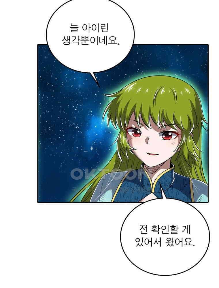 정령사: 나타르 전기 시즌2 - 424화 41