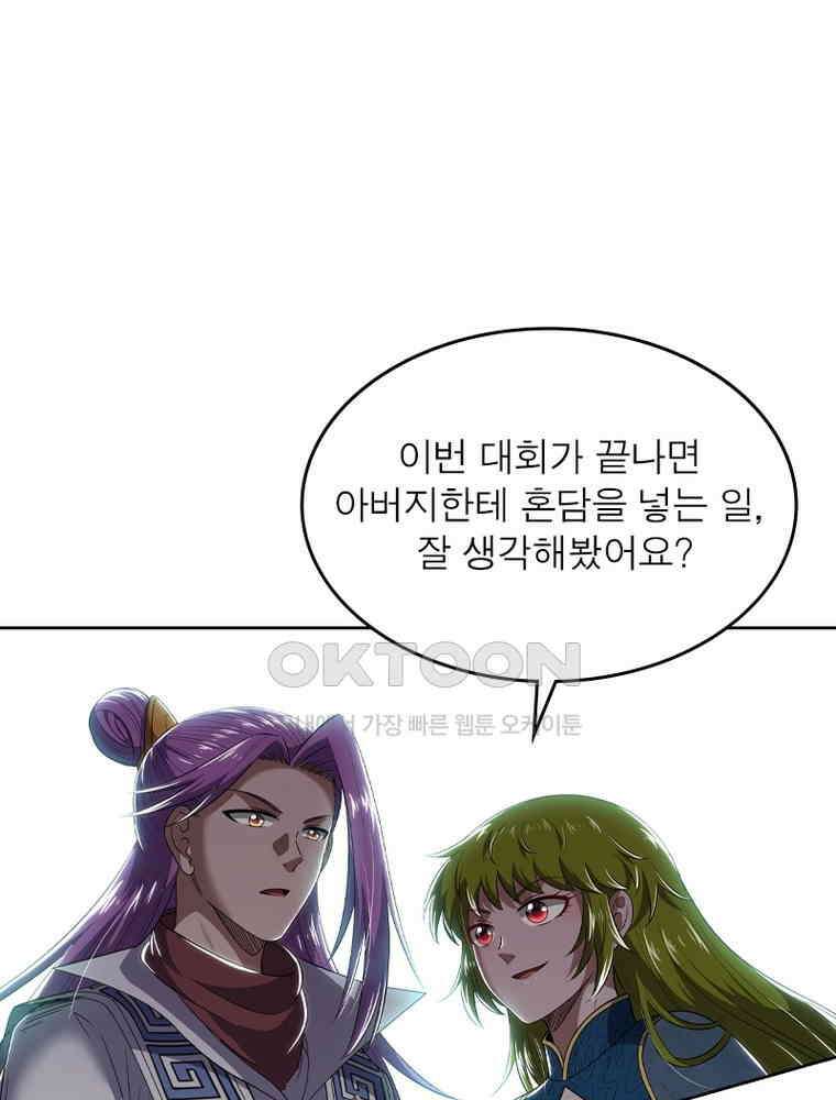 정령사: 나타르 전기 시즌2 - 424화 42