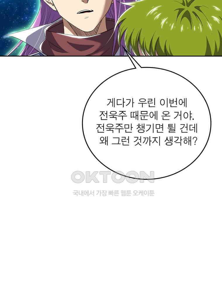 정령사: 나타르 전기 시즌2 - 424화 44