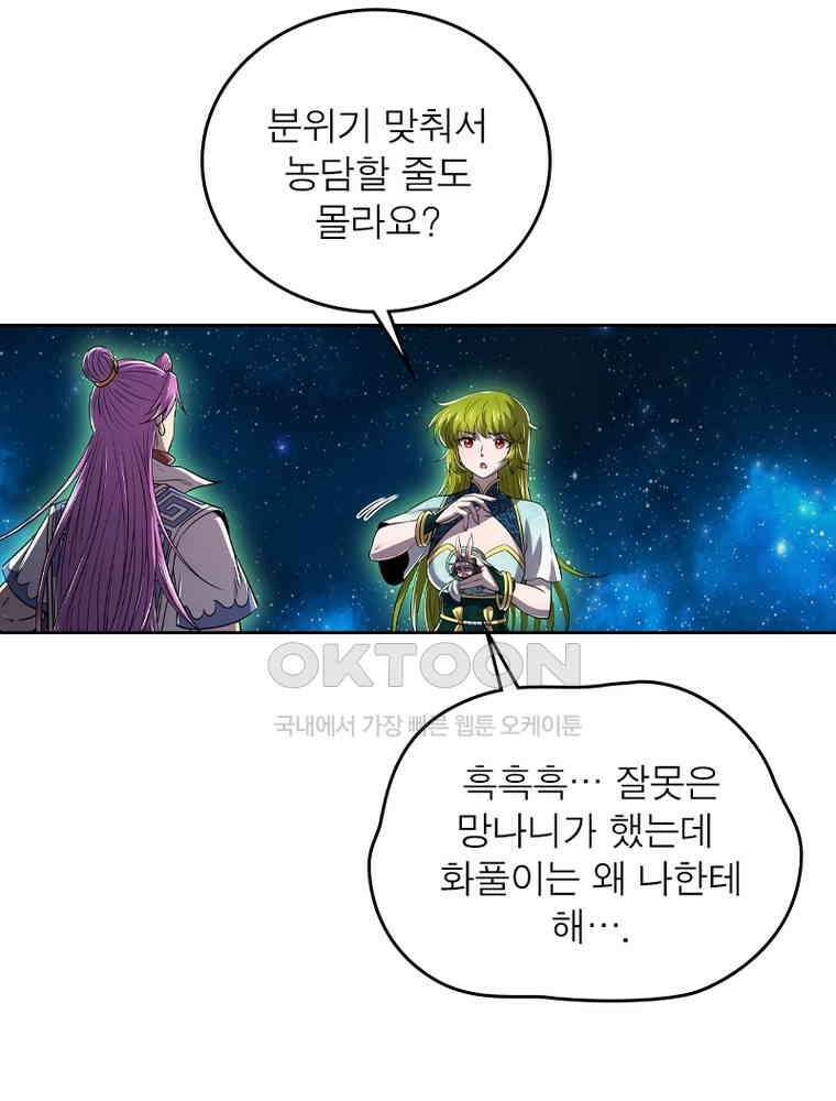 정령사: 나타르 전기 시즌2 - 424화 45