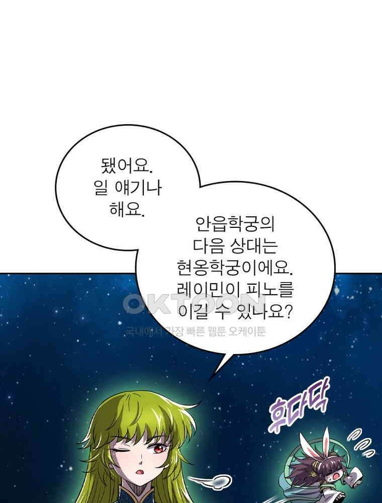정령사: 나타르 전기 시즌2 - 424화 46