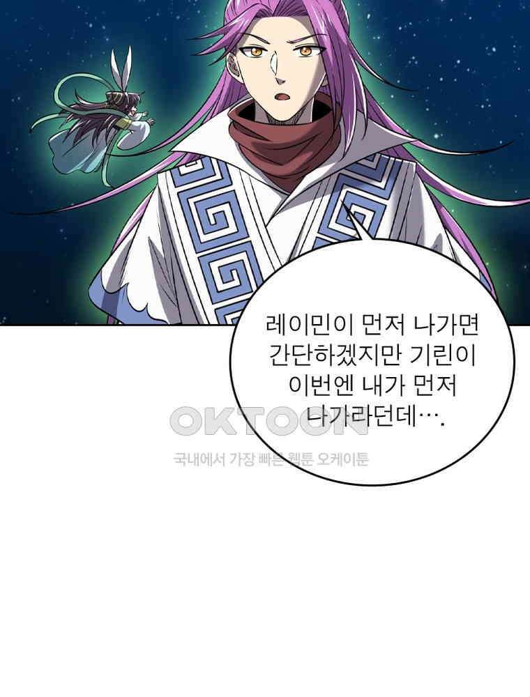 정령사: 나타르 전기 시즌2 - 424화 48