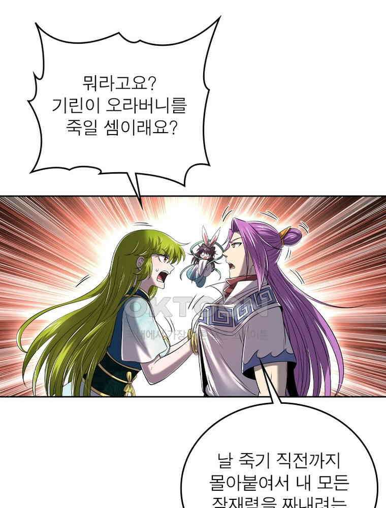 정령사: 나타르 전기 시즌2 - 424화 49