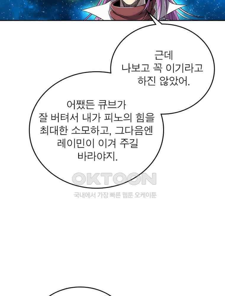 정령사: 나타르 전기 시즌2 - 424화 51