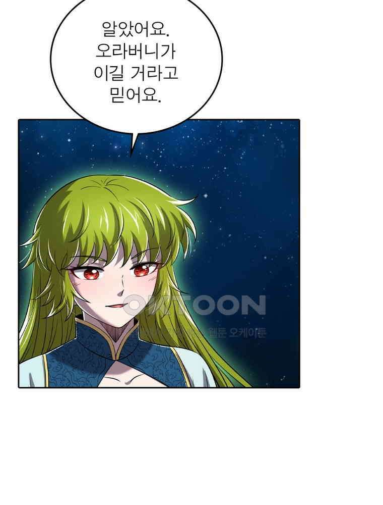 정령사: 나타르 전기 시즌2 - 424화 52