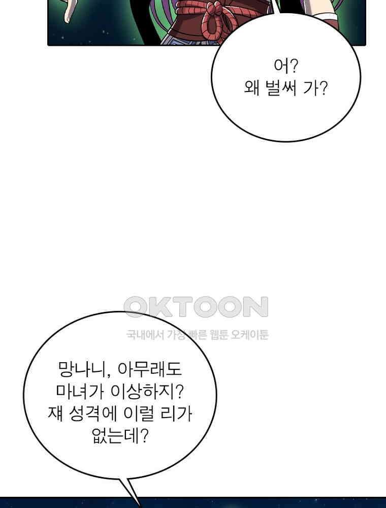 정령사: 나타르 전기 시즌2 - 424화 54