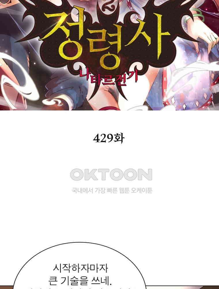 정령사: 나타르 전기 시즌2 - 429화 2