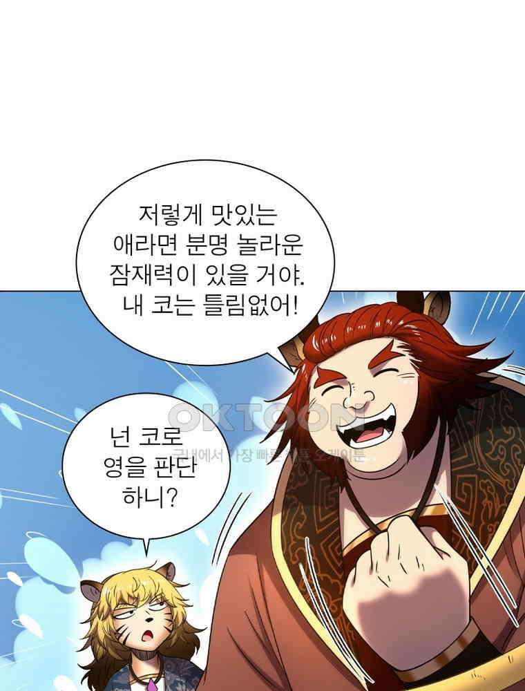 정령사: 나타르 전기 시즌2 - 429화 4