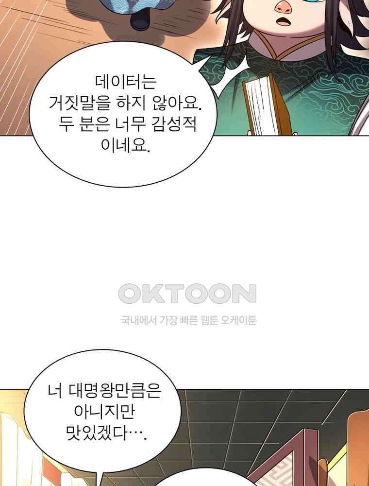 정령사: 나타르 전기 시즌2 - 429화 8