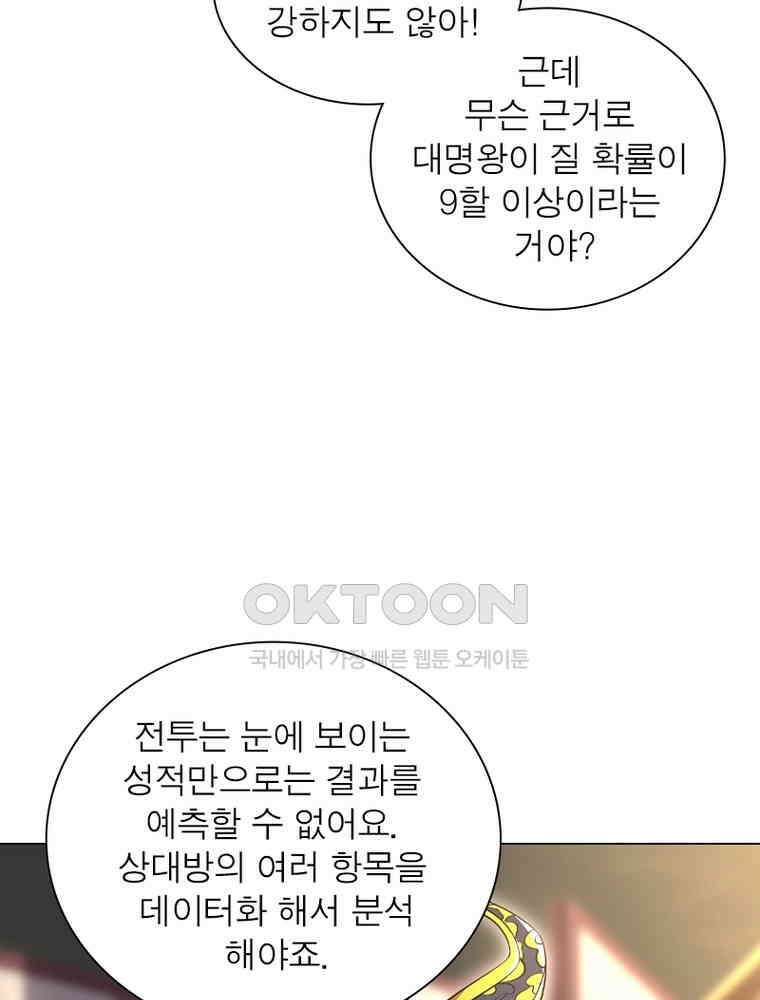 정령사: 나타르 전기 시즌2 - 429화 11