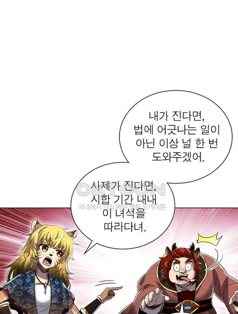 정령사: 나타르 전기 시즌2 - 429화 16