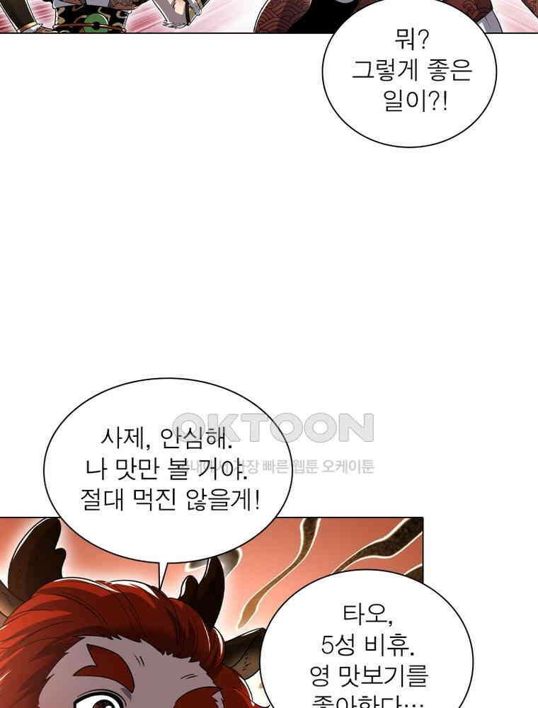 정령사: 나타르 전기 시즌2 - 429화 17