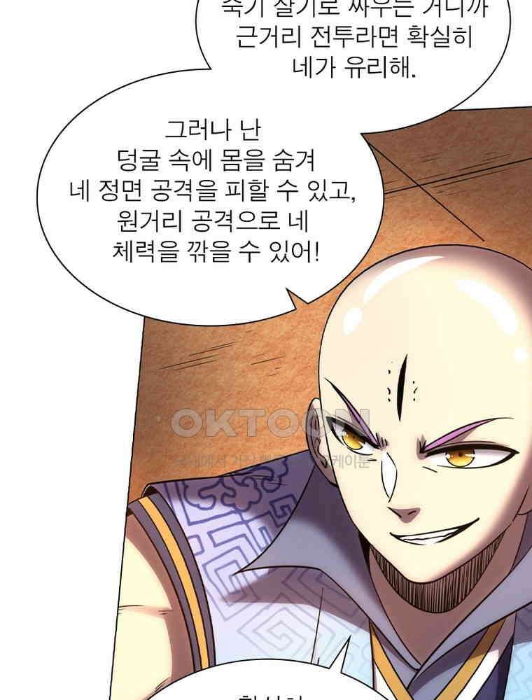 정령사: 나타르 전기 시즌2 - 429화 23