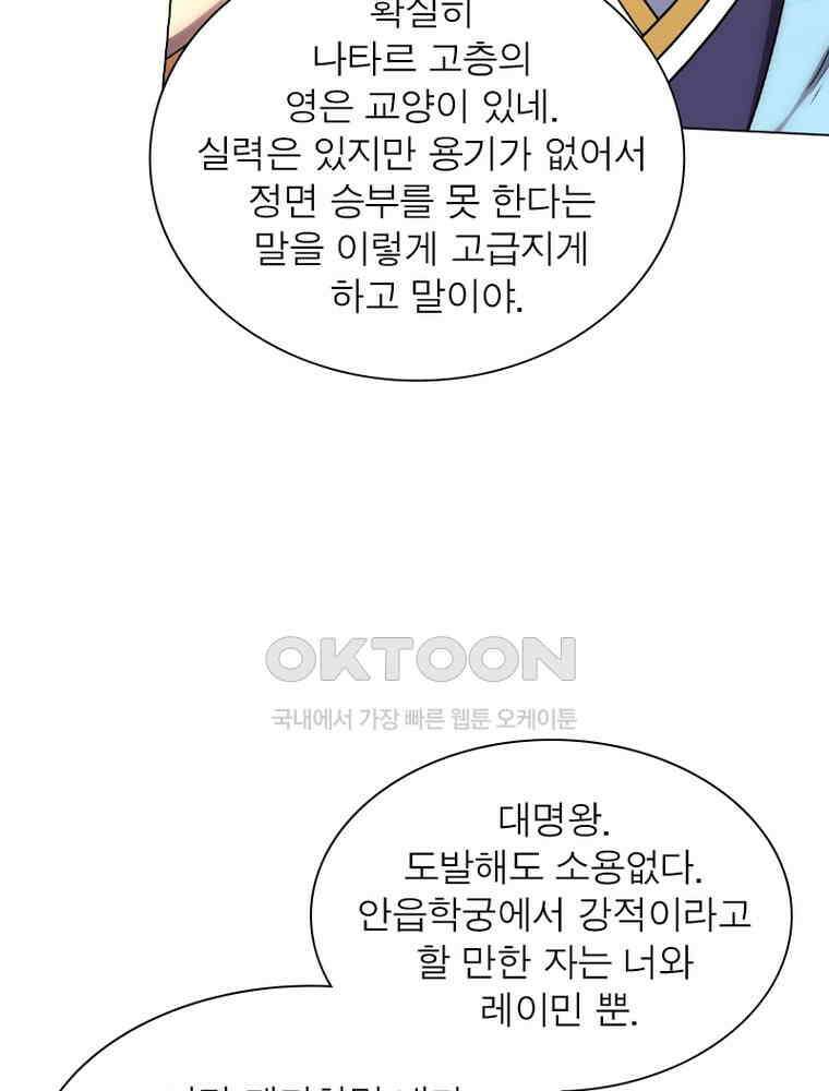 정령사: 나타르 전기 시즌2 - 429화 24