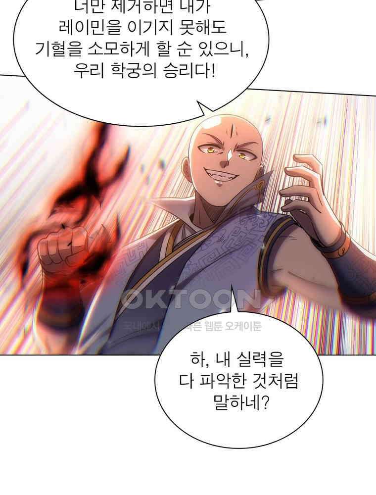 정령사: 나타르 전기 시즌2 - 429화 25