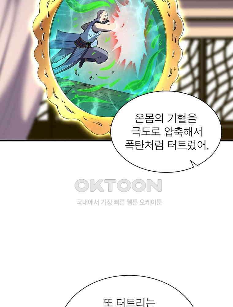 정령사: 나타르 전기 시즌2 - 429화 29