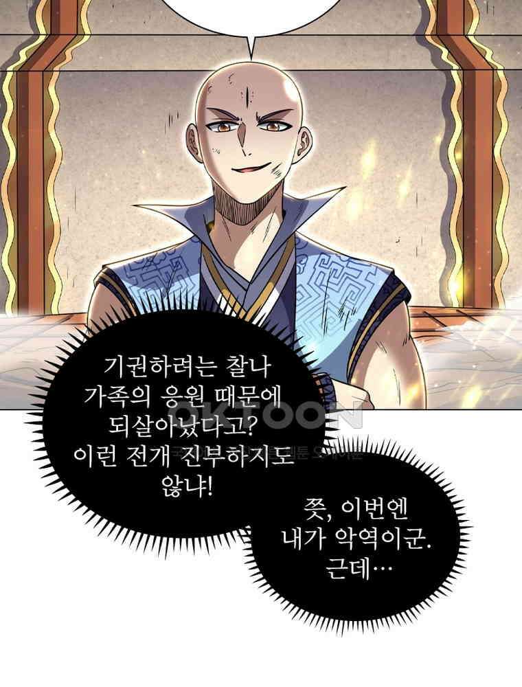 정령사: 나타르 전기 시즌2 - 429화 43
