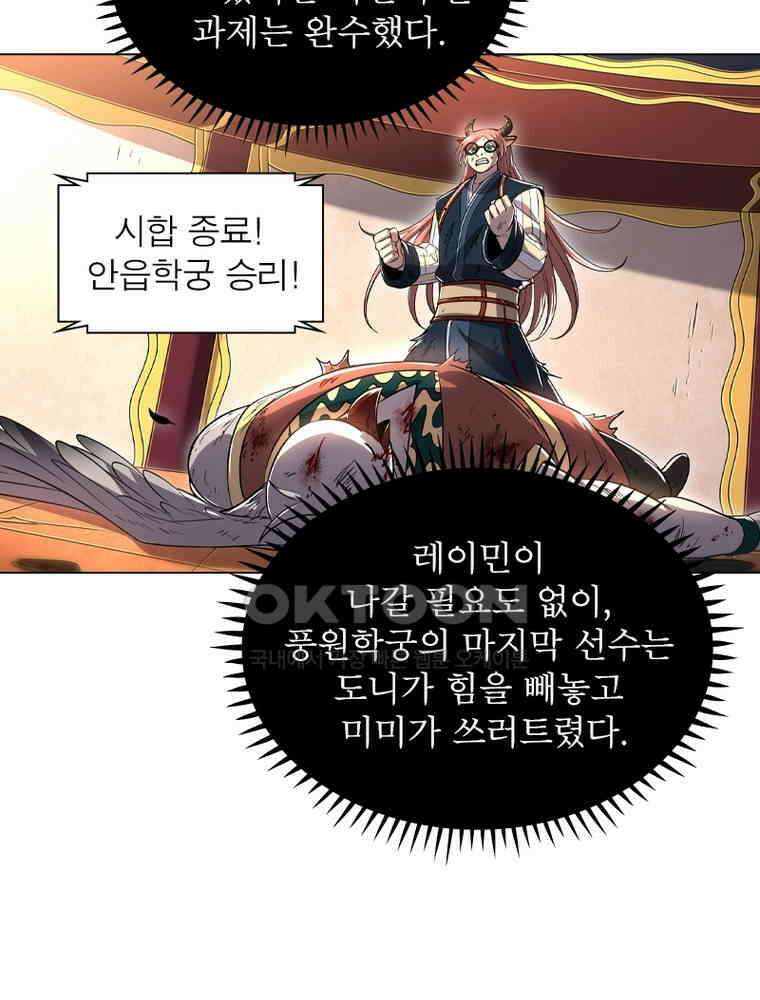정령사: 나타르 전기 시즌2 - 429화 46