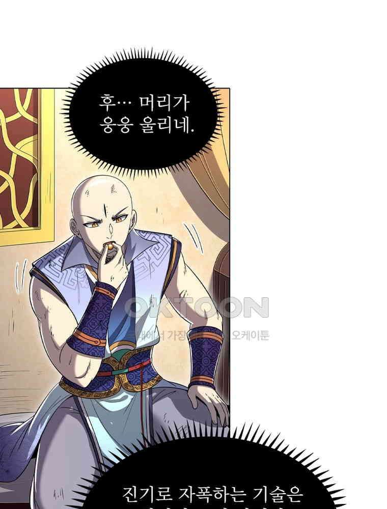 정령사: 나타르 전기 시즌2 - 429화 47