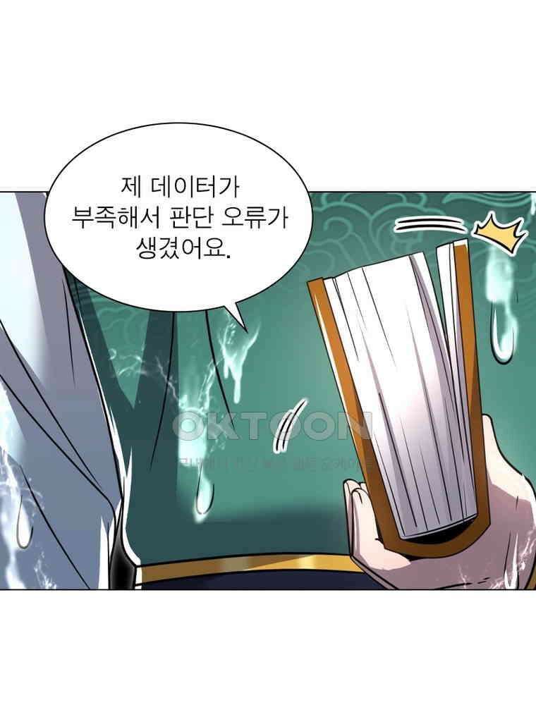 정령사: 나타르 전기 시즌2 - 429화 53