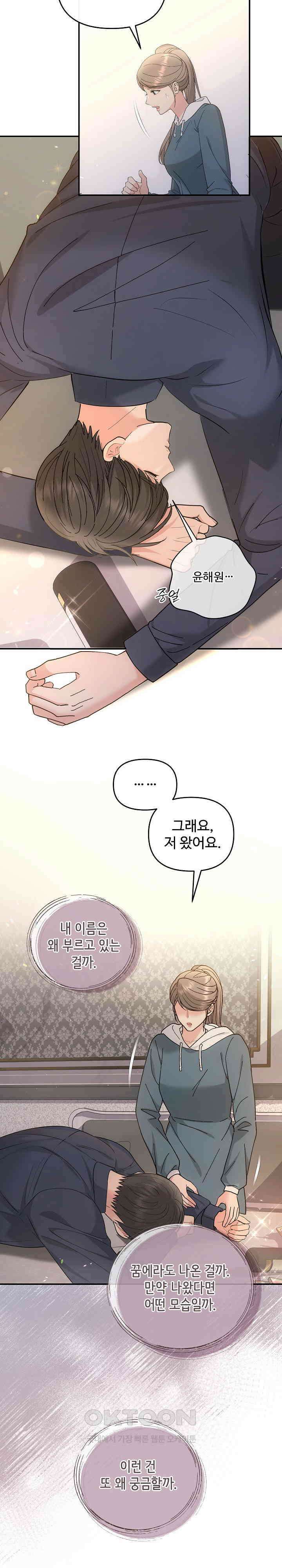 합의관계 33화 그의 약혼녀 2
