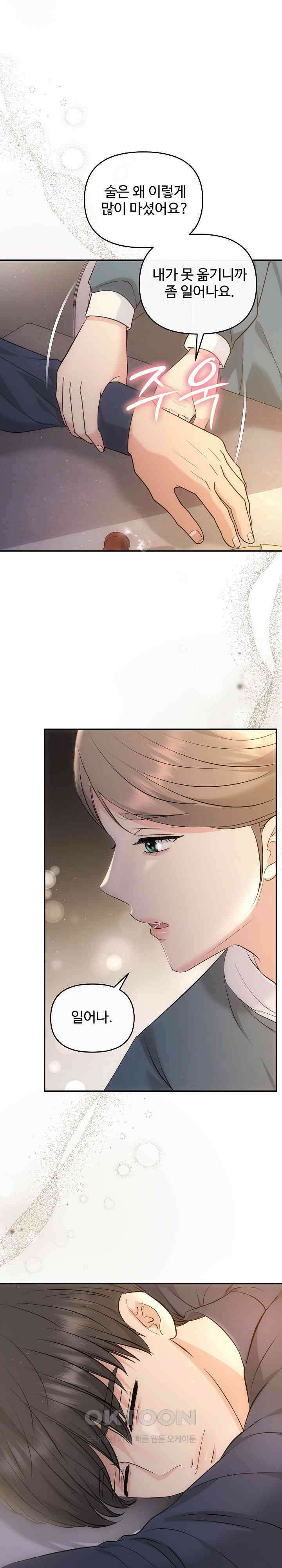합의관계 33화 그의 약혼녀 3