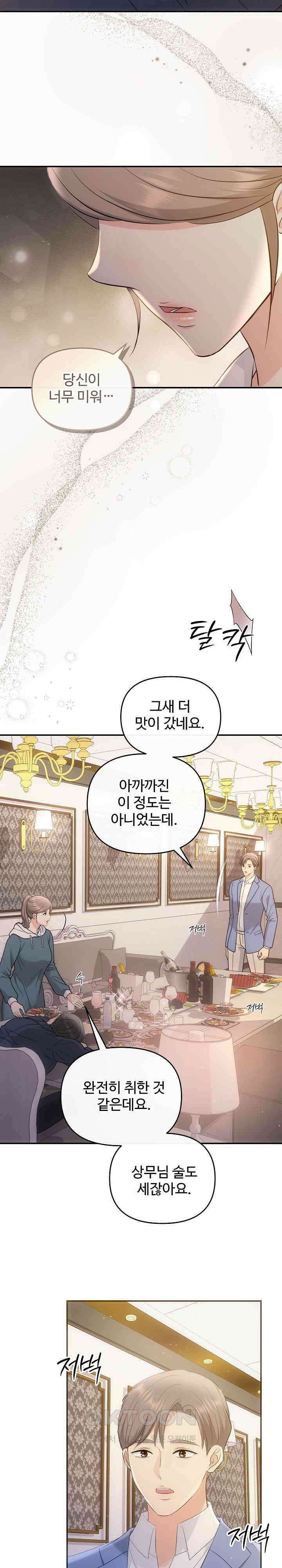 합의관계 33화 그의 약혼녀 4