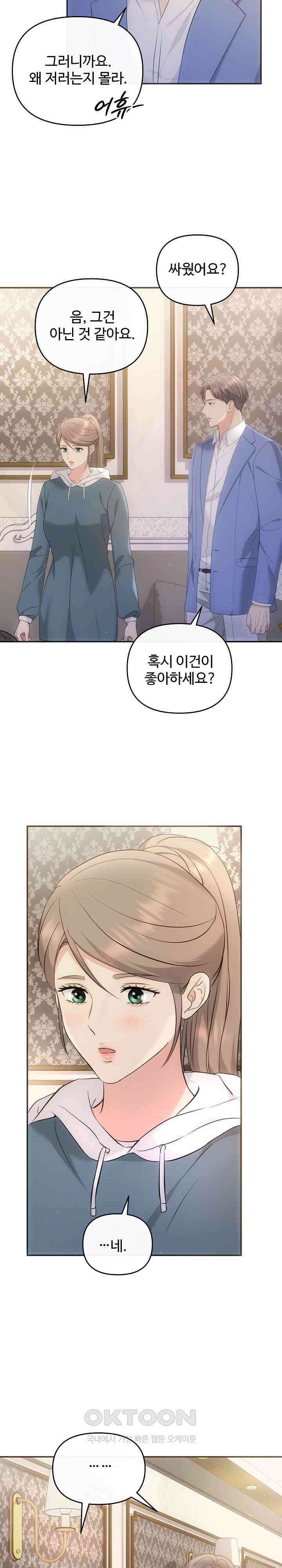 합의관계 33화 그의 약혼녀 5