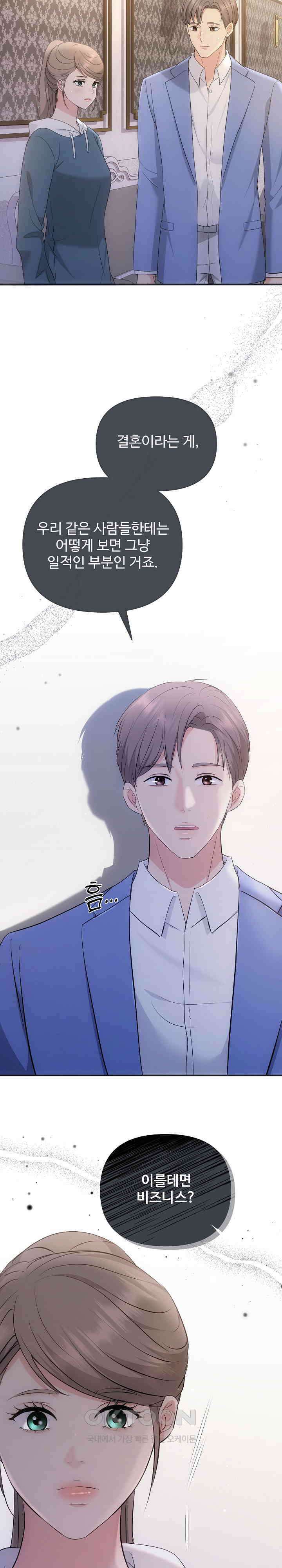 합의관계 33화 그의 약혼녀 6