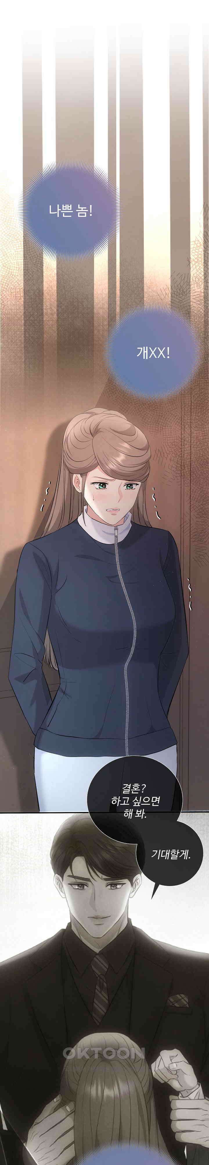 합의관계 37화 끝난 관계 1