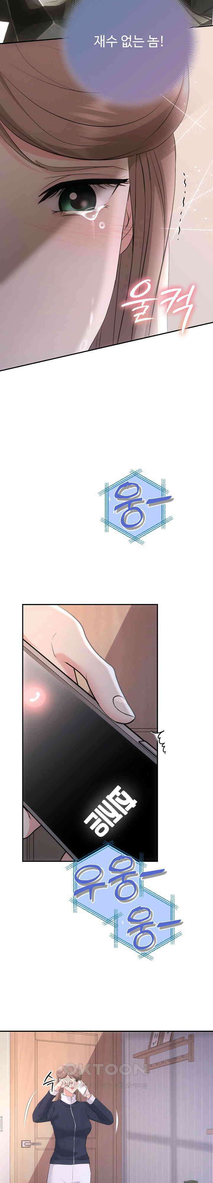 합의관계 37화 끝난 관계 2