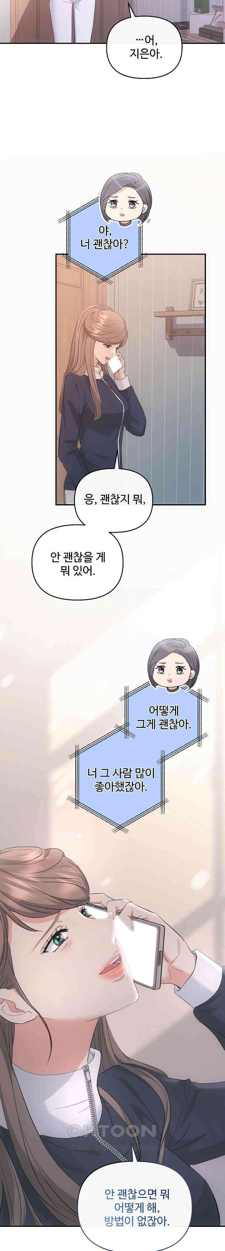 합의관계 37화 끝난 관계 3