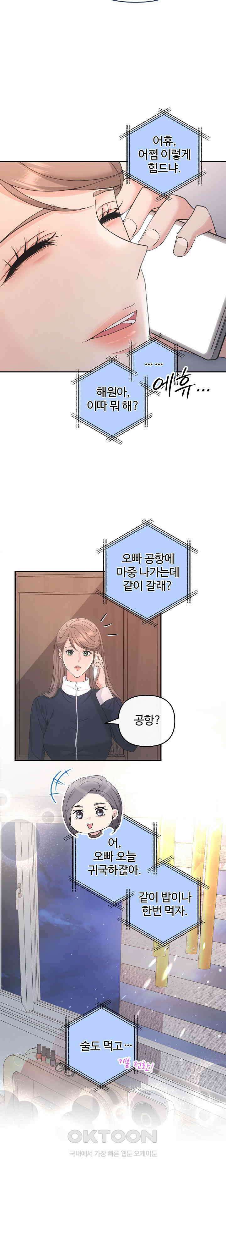 합의관계 37화 끝난 관계 4