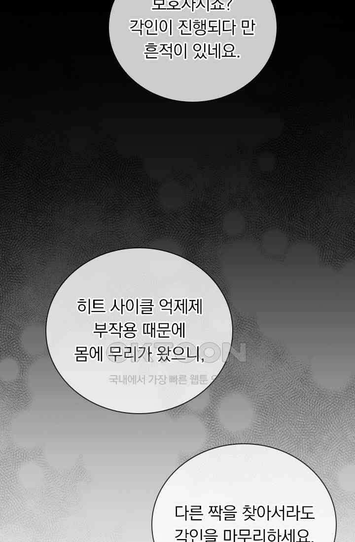 페로몬 도착증 2화 5