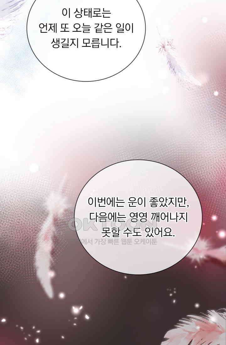 페로몬 도착증 2화 7